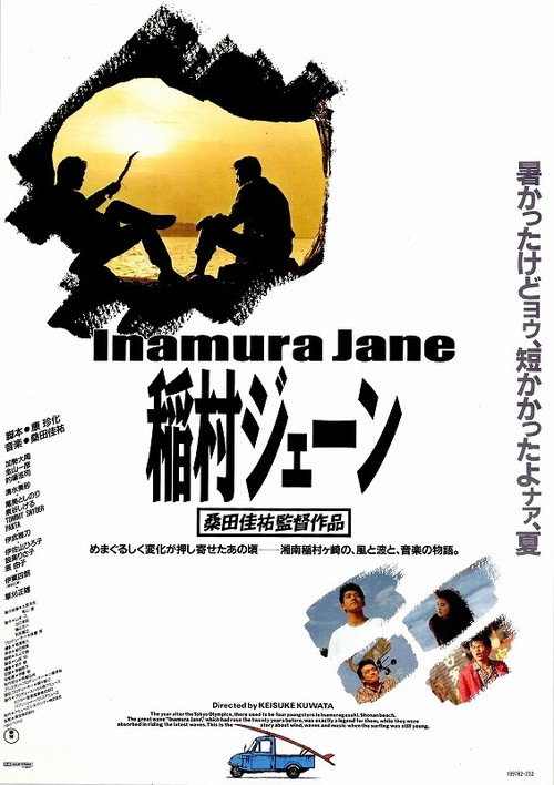 Inamura Jane vertical backdrop 1